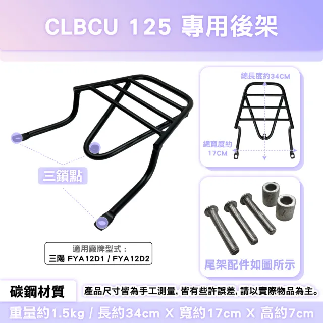 一體式 橫桿型 碳鋼烤漆 機車延伸車架 車尾架 可安裝機車置物箱(SYM三陽 CLBCU 125 蜂鳥 適用)
