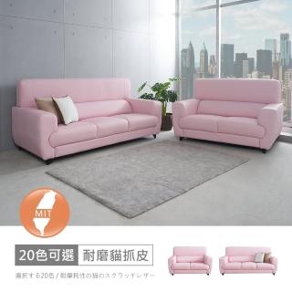 【時尚屋】臺灣製艾斯2+3人座耐磨貓抓皮沙發FZ11-128-2+3(可選色/可訂製/免組裝)
