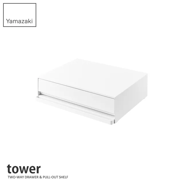 【YAMAZAKI 山崎】tower雙層抽屜式置物架-白(抽屜櫃/收納抽屜/工作臺/電器架/收納架/日本山崎)