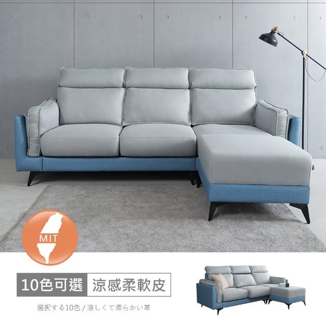 【時尚屋】FZ11台灣製碧翠絲功能L型涼感柔軟皮沙發FZ11-147(可選色/可訂製/免組裝)