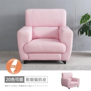 【時尚屋】臺灣製艾斯一人座耐磨貓抓皮沙發FZ11-128-1(可選色/可訂製/免組裝)