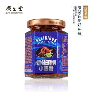 【廣生堂】香辣現撈小管醬(澎湖美味海鮮醬)