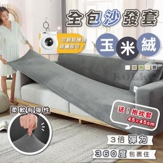 【KOLKO 克魯克家居】玉米絨加厚彈力沙發套-M雙人座款(附壓條 抱枕套 多色可選)