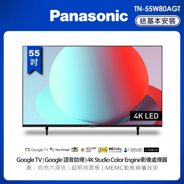 【Panasonic 國際牌】55型4K智慧聯網顯示器(TN-55W80AGT)