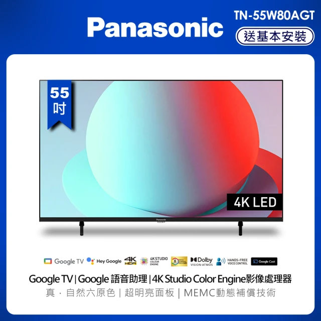 【Panasonic 國際牌】55型4K智慧聯網顯示器(TN-55W80AGT)