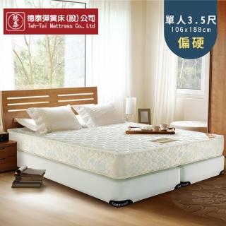 【德泰 歐蒂斯系列】連結式硬式900 彈簧床墊-單人3.5尺