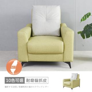 【時尚屋】FZ11臺灣製波士頓一人座中鋼彈簧貓抓皮沙發FZ11-141-1(可選色/可訂製/免組裝/沙發)