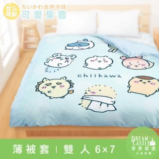 【享夢城堡】雙人薄被套6x7(吉伊卡哇chiikawa 小八烏薩奇 可愛集會 快樂旋律)
