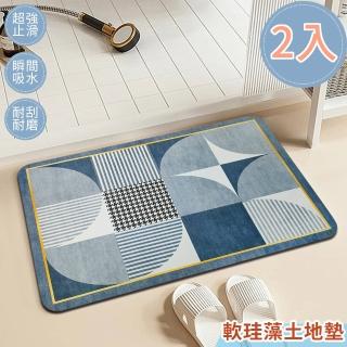 【BonBon naturel】2入軟式矽藻土瞬吸速乾吸水地墊-40x60cm 藍色方塊(矽藻/踏墊/吸水/止滑/速乾)