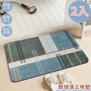 【BonBon naturel】2入軟式矽藻土瞬吸速乾吸水地墊-40x60cm 幾何琴鍵(矽藻/踏墊/吸水/止滑/速乾)