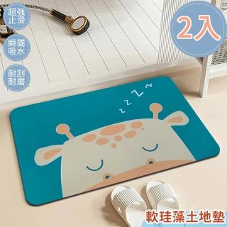 【BonBon naturel】2入軟式矽藻土瞬吸速乾吸水地墊-40x60cm 長頸鹿(矽藻/踏墊/吸水/止滑/速乾)