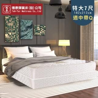 【德泰 歐蒂斯系列】乳膠獨立筒 彈簧床墊上+下墊-特大7尺