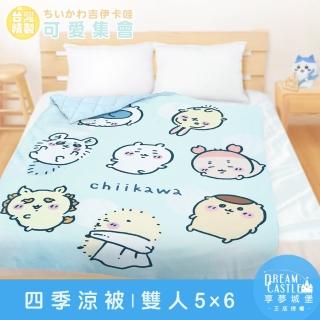 【享夢城堡】四季涼被5x6(吉伊卡哇chiikawa 小八烏薩奇 可愛集會 快樂旋律) 涼被/冷氣毯