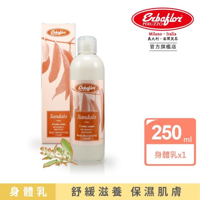 【Erbaflor 安爾芙柔】檀香身體保濕乳液-250ml(禮物首選-檀香身體保濕乳液)