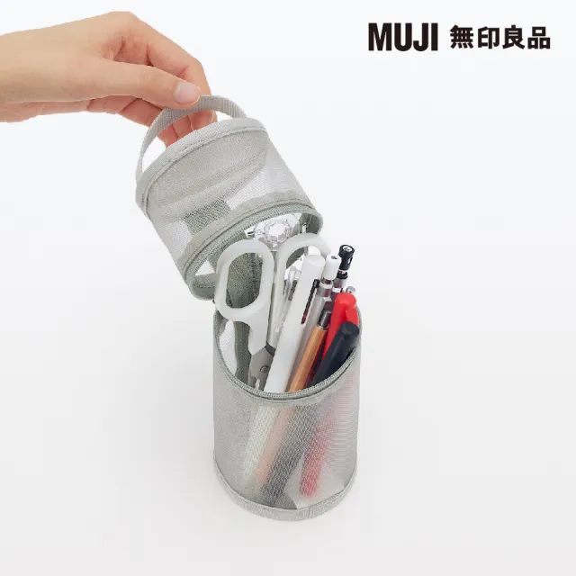 【MUJI 無印良品】尼龍網眼縱橫兩用筆袋/灰.約直徑75x高177mm