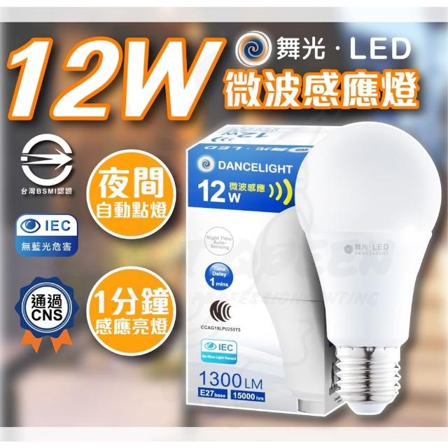 【DanceLight 舞光】單入組 LED微波感應燈泡 12W 全電壓 E27(感應燈泡 微波燈泡 居家照明)