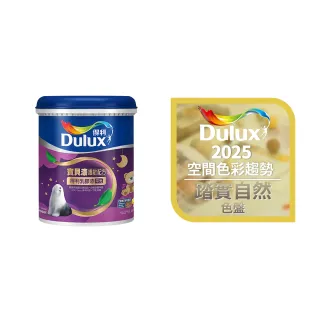 【Dulux得利官方店】A767 寶貝護敏乳膠漆 2025年度色-踏實自然 電腦調色（1公升裝）｜客製化調色漆(兒童漆)