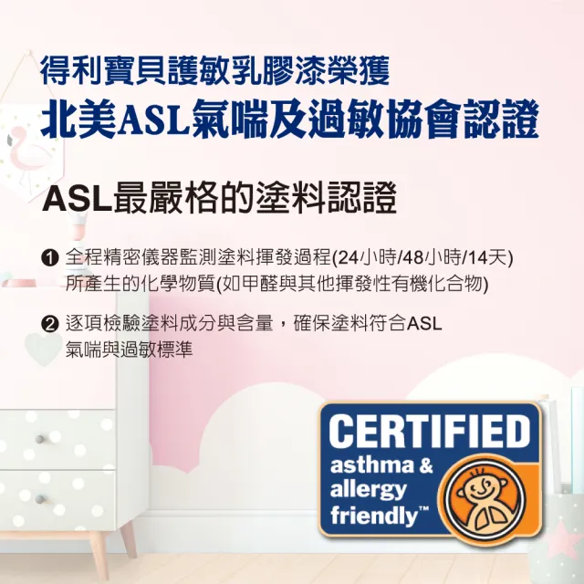 【得利】A767 寶貝護敏乳膠漆 2025年度色-踏實自然 電腦調色（1公升裝）｜客製化調色漆(兒童漆)