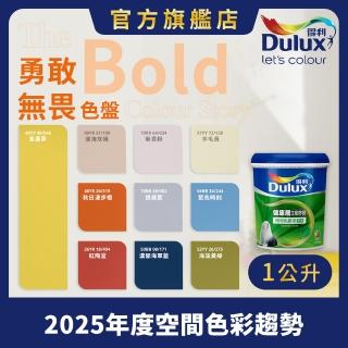 【Dulux得利官方店】A991 竹炭健康居除甲醛乳膠漆 2025年度色-勇敢無畏（1公升裝）｜客製化調色漆(油漆)
