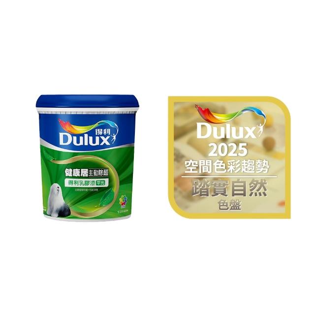 【得利】A991 竹炭健康居除甲醛乳膠漆 2025年度色-踏實自然（1公升裝）｜客製化調色漆(油漆)