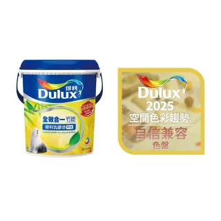 【得利】A986 全效合一竹炭乳膠漆 2025年度色-自信兼容（3公升裝）｜客製化調色漆(油漆)