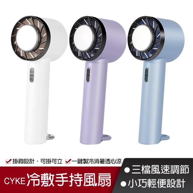 【CYKE】USB 冰敷手持風扇 迷你掌上型隨身風扇