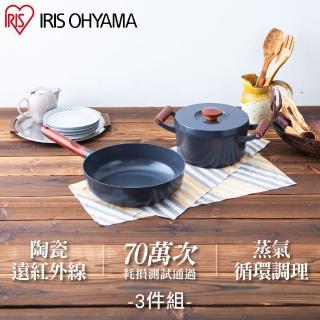 【IRIS】露歐頓IH不沾鍋具2鍋3件組 LUO-SE3(北歐風 IH 瓦斯爐 無水鍋 平底鍋 不沾鍋 湯鍋 煎鍋)