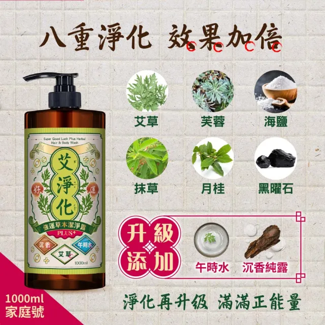 【美吾髮】加大版 艾系列 強運能量無矽靈洗沐2合1潔淨露1000ml(艾淨化/艾檀香/午時水/大悲水/艾草/洗髮精)