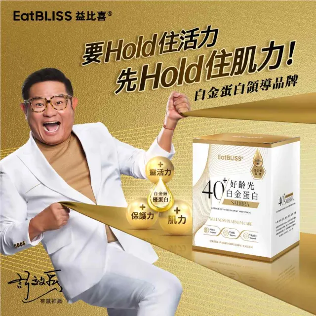 【Eatbliss 益比喜】好齡光白金蛋白禮盒26入+攪拌杯(多效合一.優蛋白.高鈣600mg 送禮)