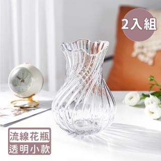 【好拾選物】現代流線型玻璃花瓶-透明(小-兩件組)