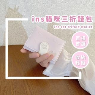 【清新可愛】ins貓咪三折錢包(多卡槽 多卡位 女夾 女皮夾 女錢包 零錢包 輕便 學生
