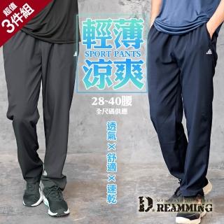 【Dreamming】買二送一！素面涼感速乾休閒運動長褲 輕薄 平口 吸濕排汗(共三色)