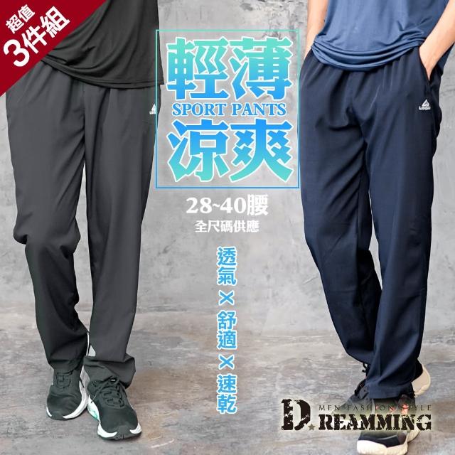 【Dreamming】買二送一 素面涼感速乾休閒運動長褲 輕薄 平口 吸濕排汗(共三色)