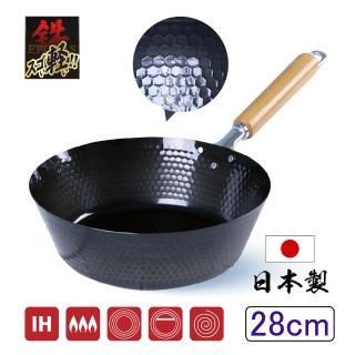 【新潟嚴選】日本製 極輕量槌目紋深型鐵炒鍋 28cm IH爐可用鍋(不挑爐具 燕三條鐵鍋)