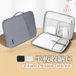 【Finger Pop 指選好物】平板收納包(ipad收納包 平板保護包 平板電腦包 保護套)