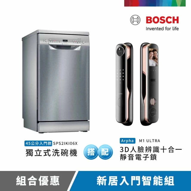 BOSCH 博世 9人份獨立式洗碗機+Arpha廚下廚餘機(