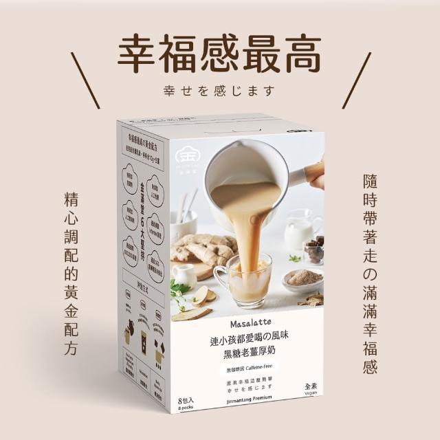 【Jinmantang 金滿堂】黑糖老薑厚奶(老薑牛奶)