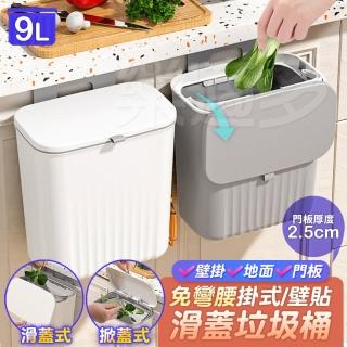 【樂適多】壁掛滑蓋垃圾筒 MO7722(垃圾桶 壁掛式垃圾桶 廚餘桶 廚房垃圾桶 浴室垃圾桶)