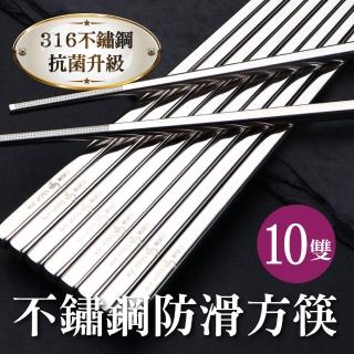 【新錸家居】10雙德國SSGP中空隔熱防燙★頂級316L不鏽鋼方筷子禮盒(韓式防滑銀色環保餐具食品級耐高溫料理)