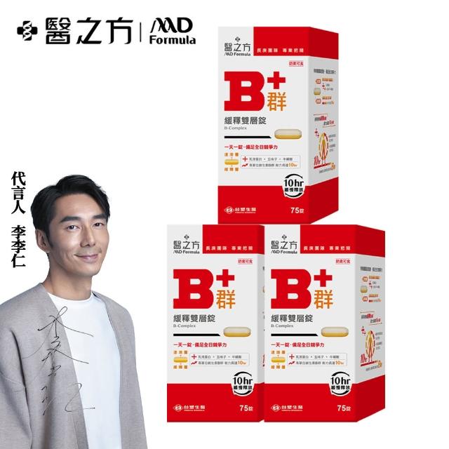 【台塑生醫醫之方】momo獨家緩釋B群雙層錠75錠x3瓶(共225錠-李李仁代言-耐力10小時.高單位維生素B群)