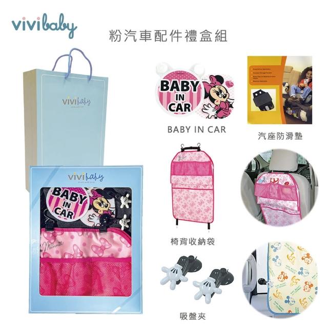 【VIVIBABY】VIVIBABY 新生兒禮盒 彌月禮盒 送禮自用 嬰兒禮盒(貼紙 汽座防滑墊 椅背收納袋 吸盤夾)