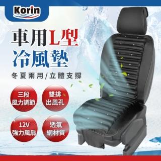 【Korin】車用L型冷風墊