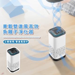 【Air流動】車載雙進風高效負離子淨化器(多彩呼吸燈 空氣清淨機 氣氛燈 車用 裝飾品 禮物)