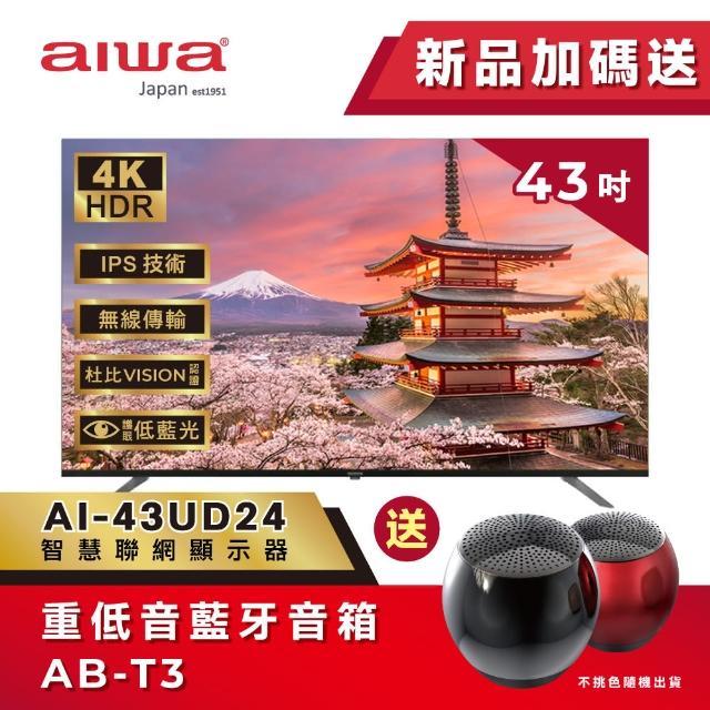 【AIWA 愛華】43吋4K HDR Google TV 智慧聯網液晶顯示器+視訊盒(AI-43UD24)