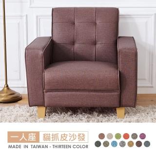 【時尚屋】臺灣製蕭邦一人座透氣貓抓皮沙發(可訂製尺寸顏色 耐磨FZ8-107-1)
