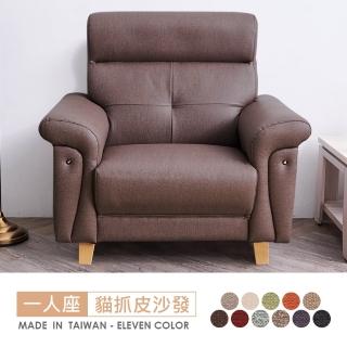【時尚屋】臺灣製奧地利一人座透氣貓抓皮沙發(可訂製尺寸顏色 耐磨FZ8-112-1)