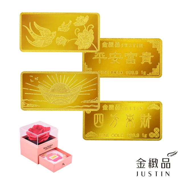 金緻品 黃金金條 玫瑰禮盒 1g 0.27錢(純金金條 小金條 花開富貴 平安 四方來財 迷你金條 小金塊 元寶)