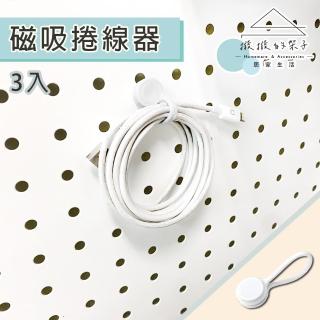 【撥撥的架子】洞洞板配件 3入 多色磁鐵充電線整線器 書房傳輸線收納器 磁鐵掛繩 理線帶(3入 磁吸捲線器)