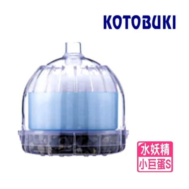 【日本 KOTOBUKI】水中小巨蛋S 水妖精 內置沉水氣動式水中生化過濾器(蛋型水妖精S)