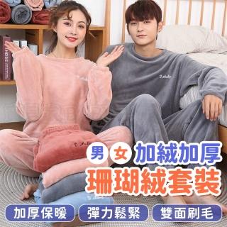【寶貝家】《成人款-訂製特大》珊瑚絨睡衣(加絨加厚 珊瑚絨套裝 長袖保暖睡衣居家服雙面刷毛加厚長袖長褲)